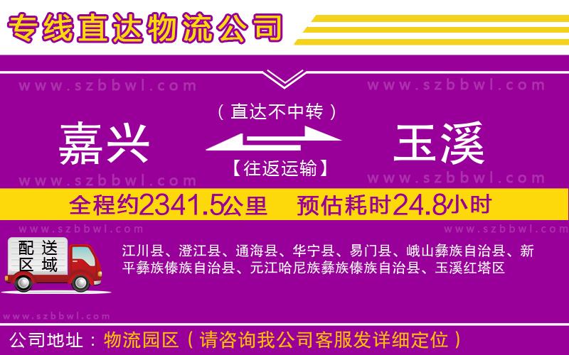 嘉興到玉溪貨運(yùn)專(zhuān)線