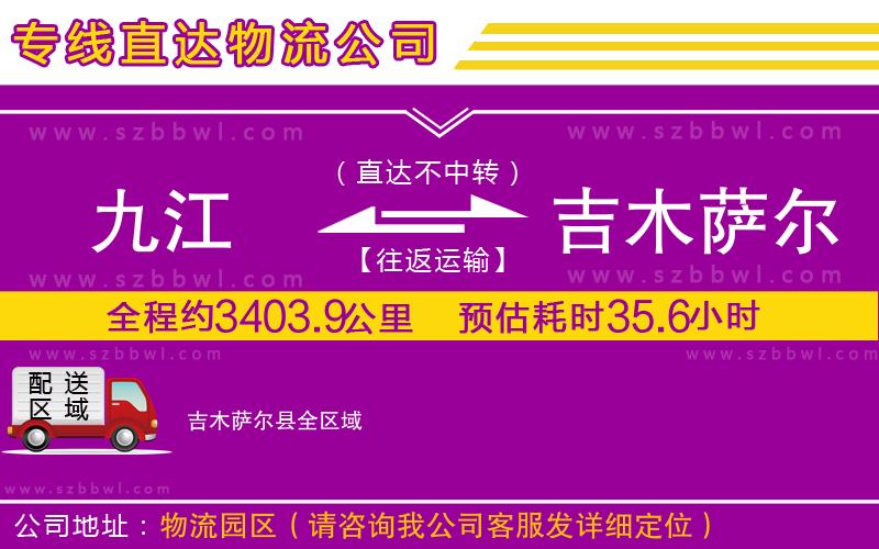 九江到吉木薩爾縣貨運專線