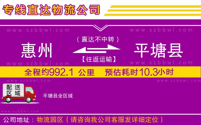 惠州到平塘縣貨運專線