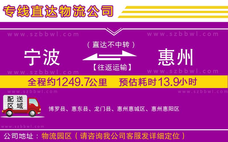 寧波到惠州貨運專線