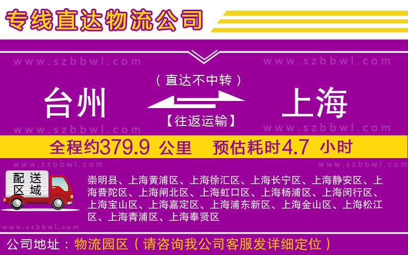 臺(tái)州到上海貨運(yùn)專線