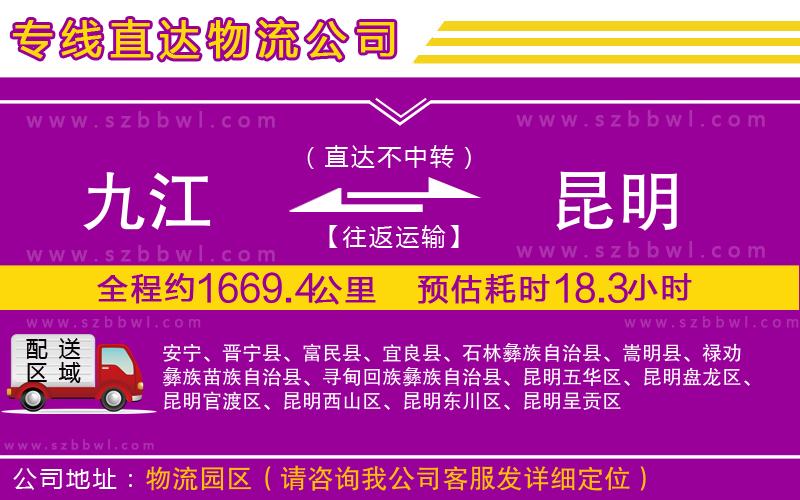 九江到昆明貨運(yùn)專線