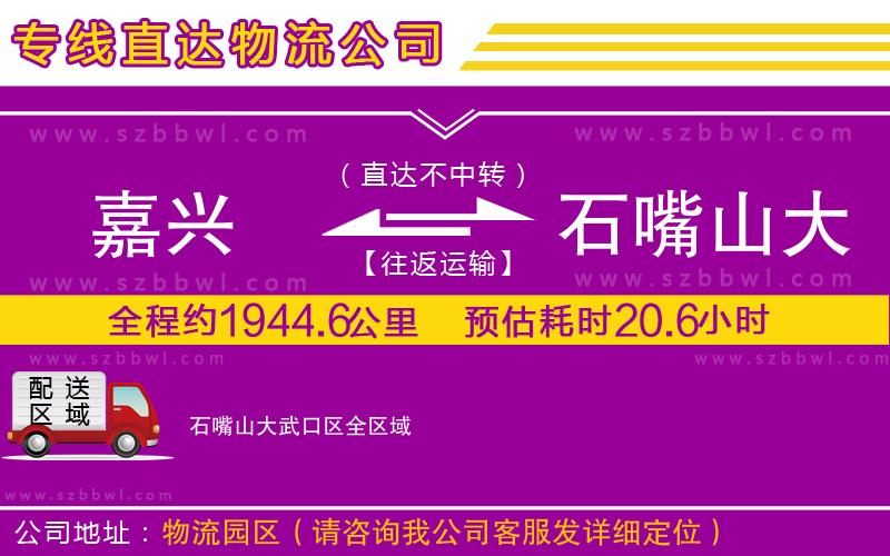 嘉興到石嘴山大武口區(qū)貨運專線