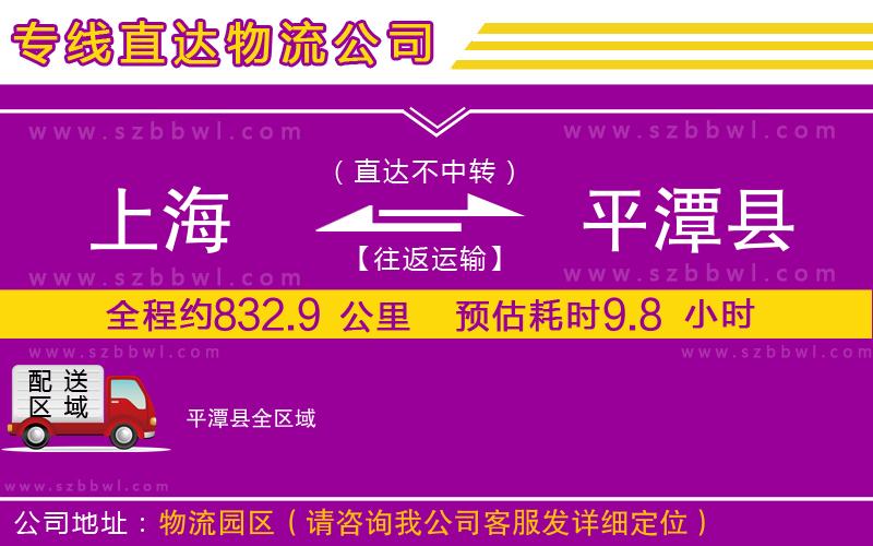上海到平潭縣貨運(yùn)專線
