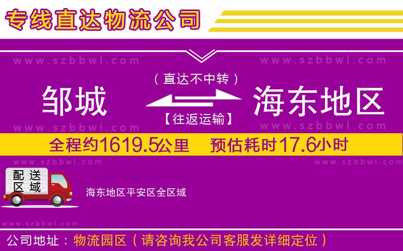 鄒城到海東地區(qū)平安區(qū)物流專線