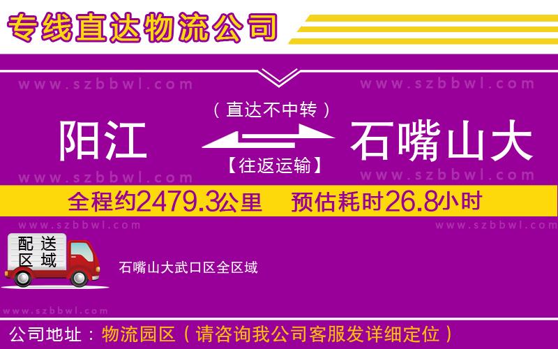 陽江到石嘴山大武口區(qū)物流公司