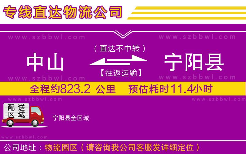 中山到寧陽(yáng)縣貨運(yùn)專線