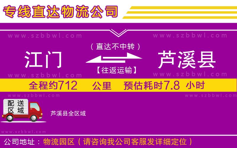 江門到蘆溪縣貨運專線