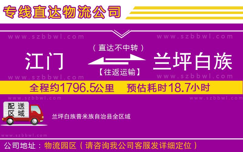 江門到蘭坪白族普米族自治縣貨運專線