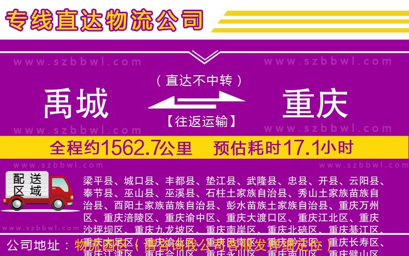 禹城到重慶物流公司