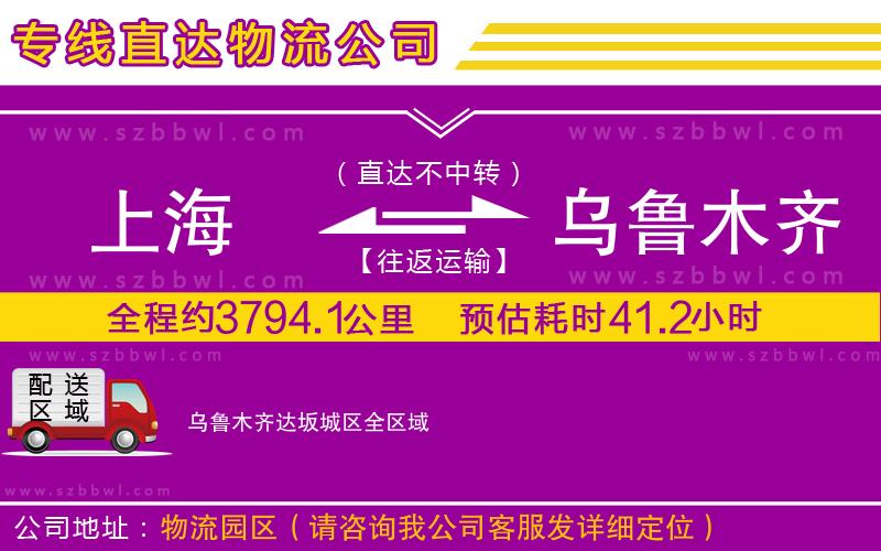 上海到烏魯木齊達(dá)坂城區(qū)貨運(yùn)專線
