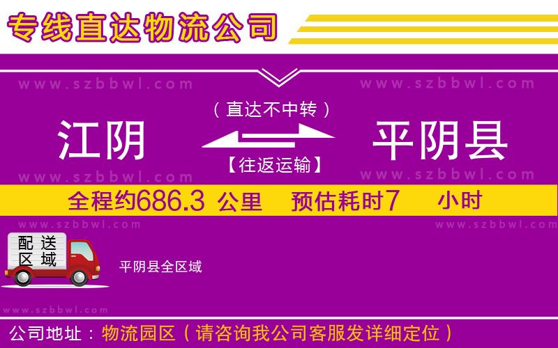 江陰到平陰縣貨運專線