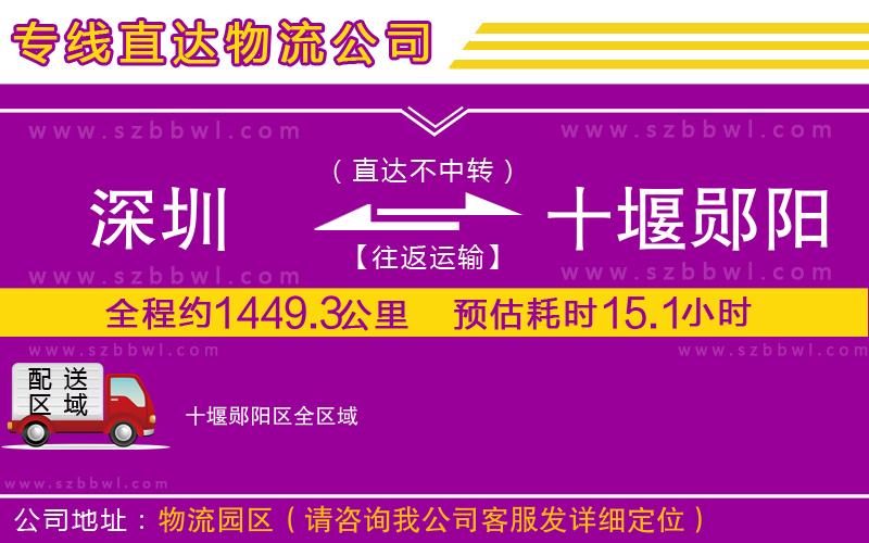 深圳到十堰鄖陽區(qū)貨運(yùn)專線