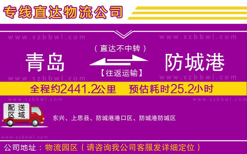青島到防城港貨運專線