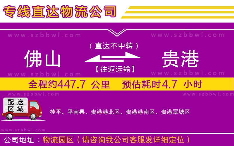 佛山到貴港貨運專線