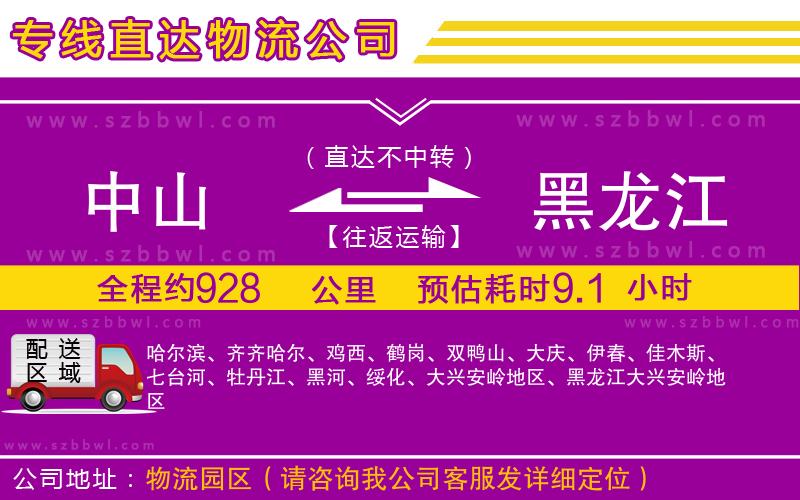 中山到黑龍江貨運(yùn)專線