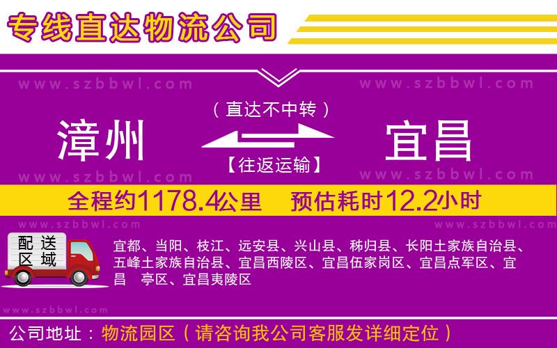 漳州到宜昌物流公司