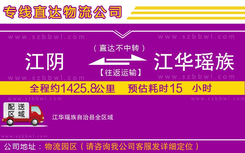 江陰到江華瑤族自治縣貨運(yùn)專線