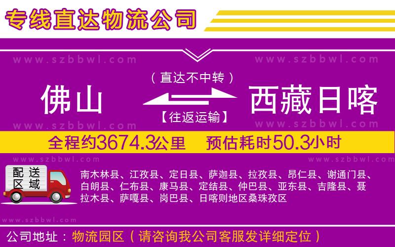 佛山到西藏日喀則地區(qū)貨運(yùn)專(zhuān)線