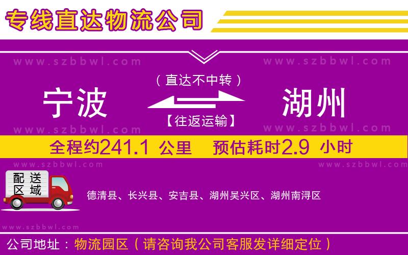 寧波到湖州貨運(yùn)專線