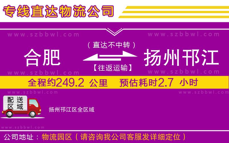 合肥到揚(yáng)州邗江區(qū)貨運(yùn)專線