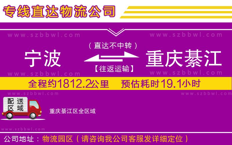 寧波到重慶綦江區(qū)貨運(yùn)專線
