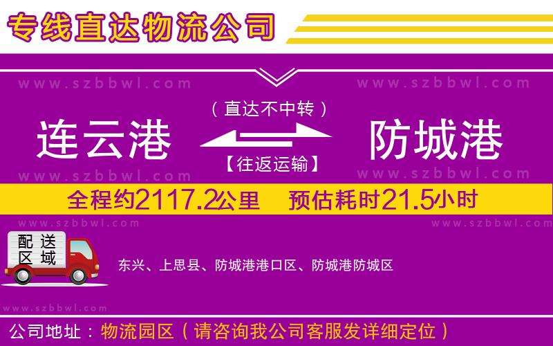 連云港到防城港貨運(yùn)專(zhuān)線(xiàn)