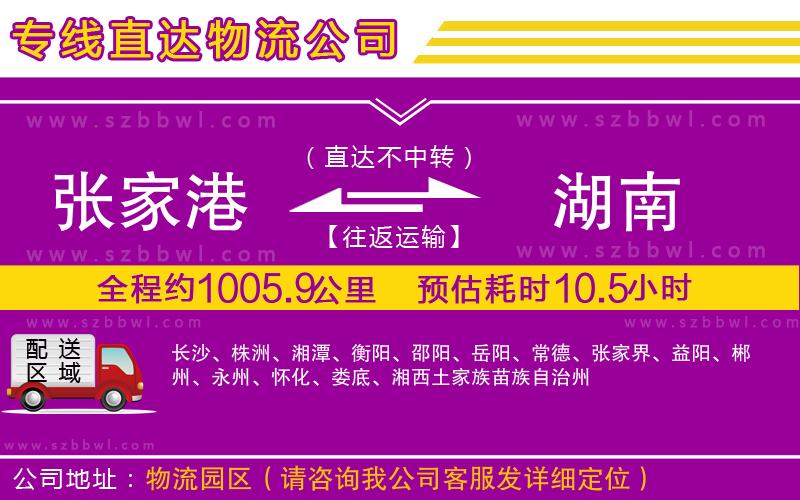 張家港到湖南物流專線