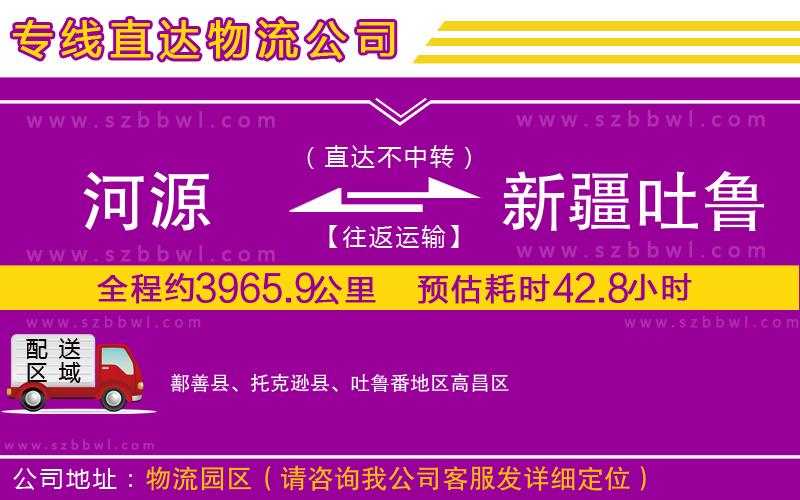 河源到新疆吐魯番地區(qū)貨運(yùn)專線