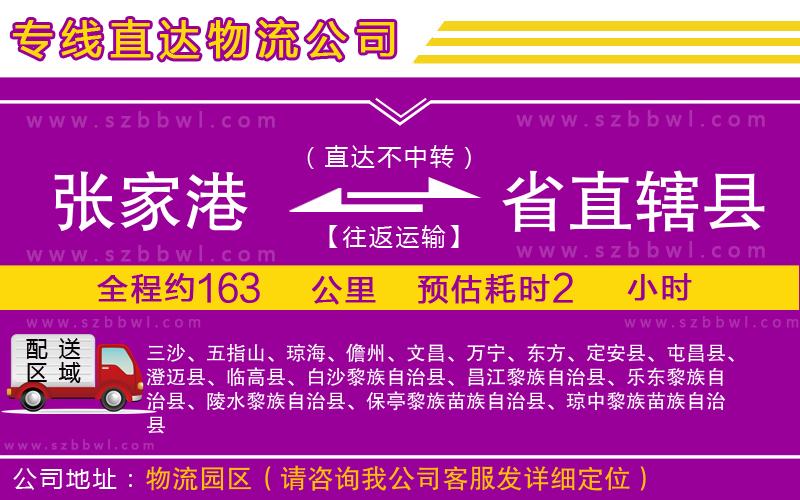 張家港到省直轄縣物流專線