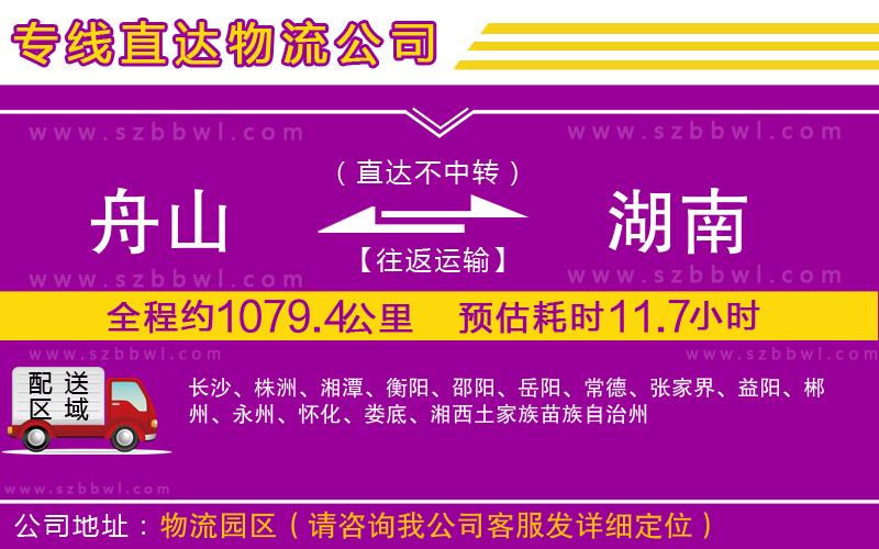 舟山到湖南物流專(zhuān)線