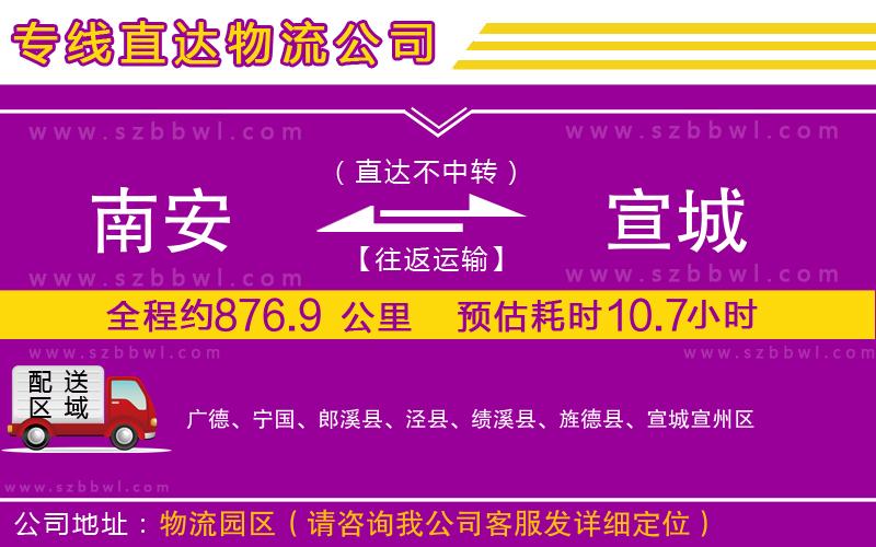 南安到宣城物流專線