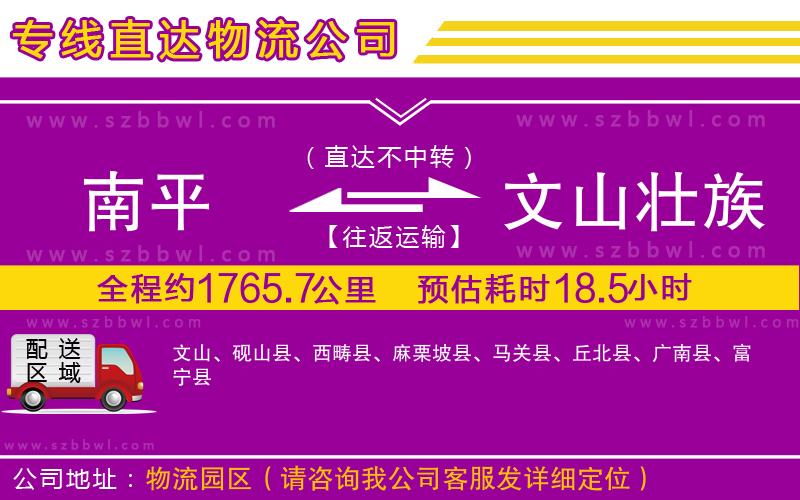 南平到文山壯族苗族自治州物流專線