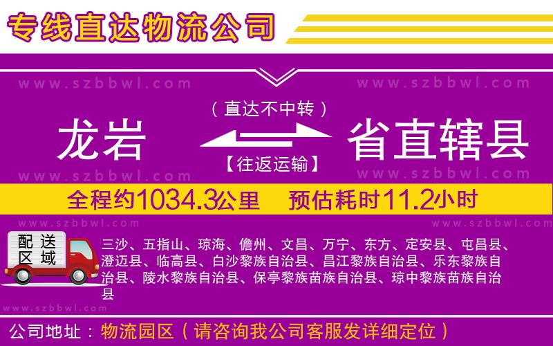 龍巖到省直轄縣物流公司