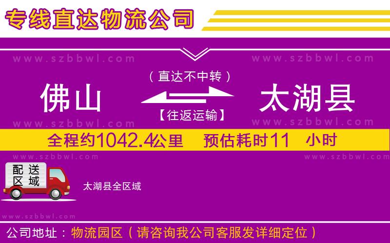 佛山到太湖縣物流專線