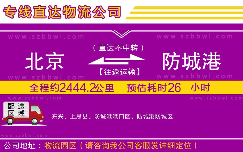 北京到防城港物流專線