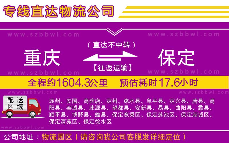 重慶到保定物流專線