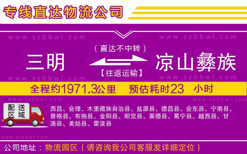 三明到?jīng)錾揭妥遄灾沃葚涍\(yùn)專線
