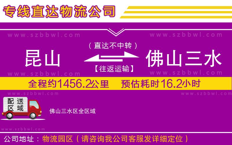 昆山到佛山三水區(qū)物流專線