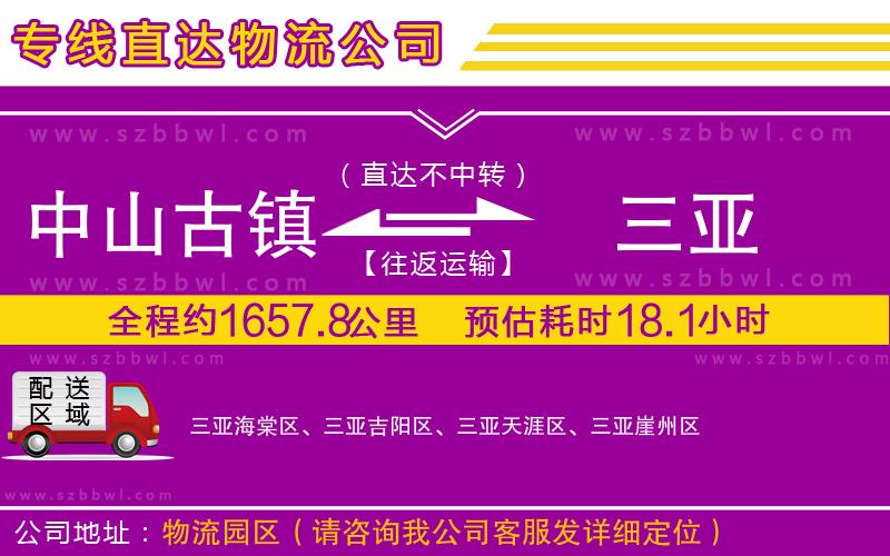 中山古鎮(zhèn)到三亞物流專線