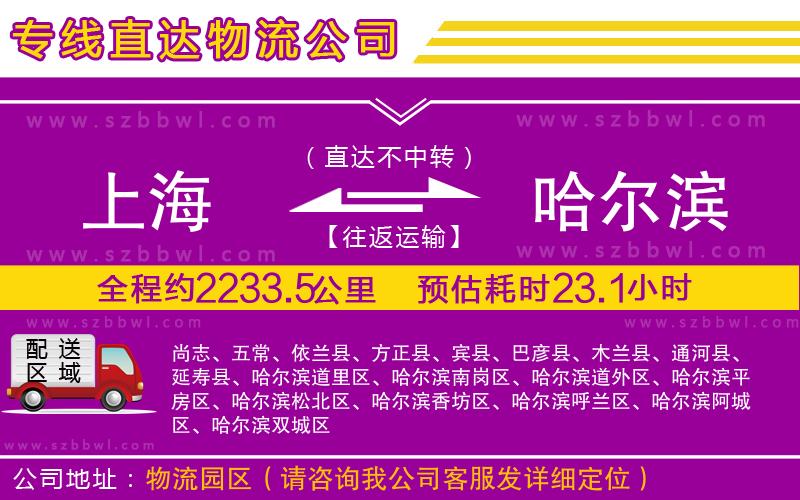 上海到哈爾濱物流專線