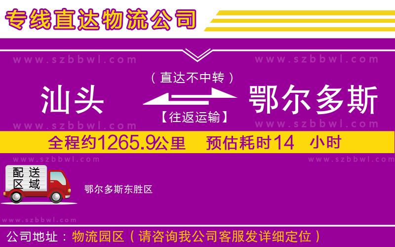 汕頭到鄂爾多斯物流專線