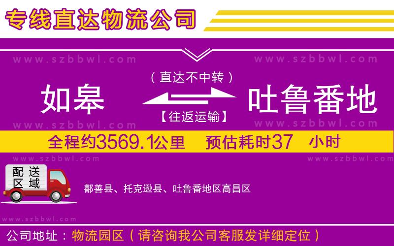 如皋到吐魯番地區(qū)物流專線