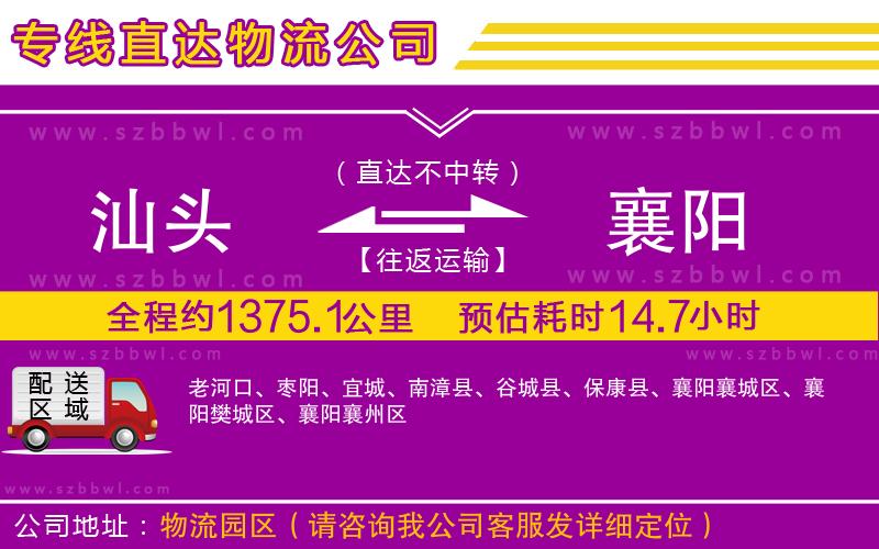 汕頭到襄陽物流專線