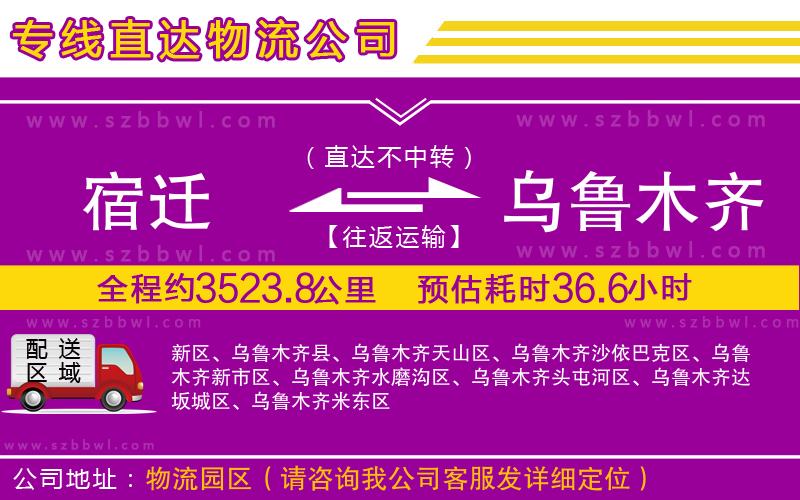 宿遷到烏魯木齊貨運專線