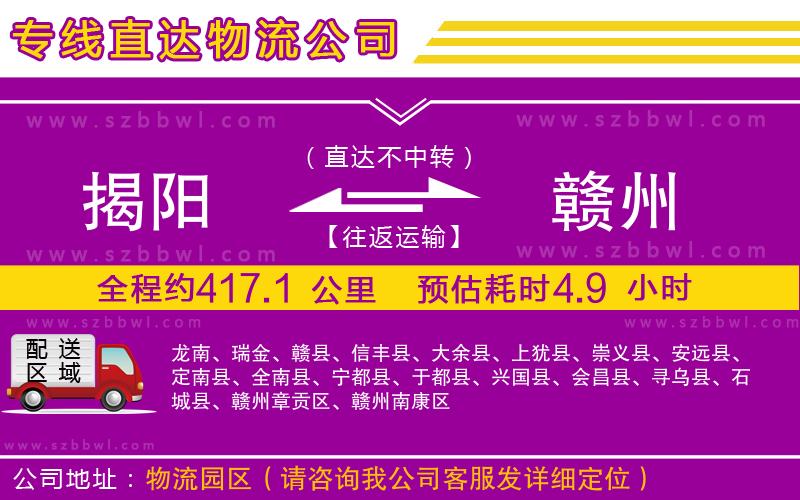 揭陽(yáng)到贛州貨運(yùn)專(zhuān)線
