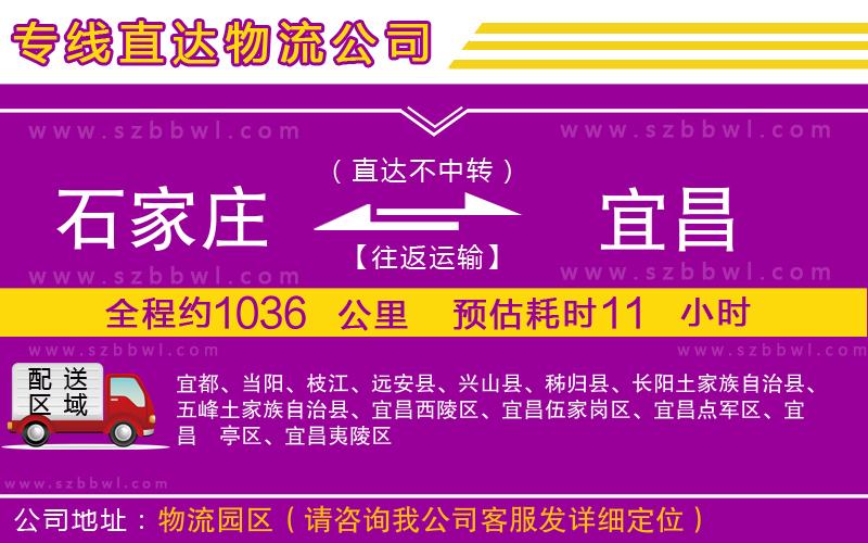 石家莊到宜昌物流專(zhuān)線(xiàn)