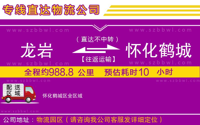 龍巖到懷化鶴城區(qū)物流公司