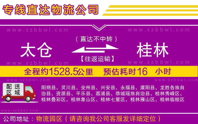 太倉到桂林物流專線