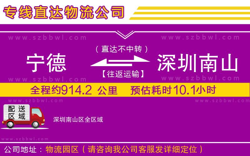 寧德到深圳南山區(qū)貨運專線